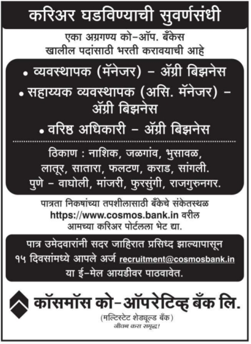 Agri-Business Job Openings by Cosmos Co-operative Bank Limited