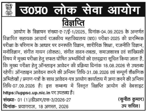 Assistant Professor Main Examination Online Registration by UPPSC