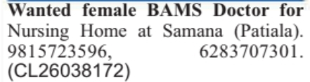BAMS Doctor Vacancy at Samana Nursing Home