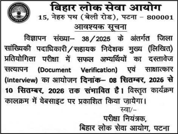 BPSC Document Verification and Interview Schedule Notice