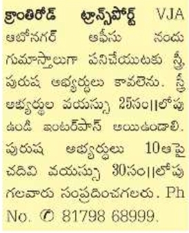 Clerks Required for Kranti Road Transport in Vijayawada