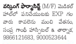 Experienced Pharmacists Wanted Near Gandhi Hospital and Tarnaka