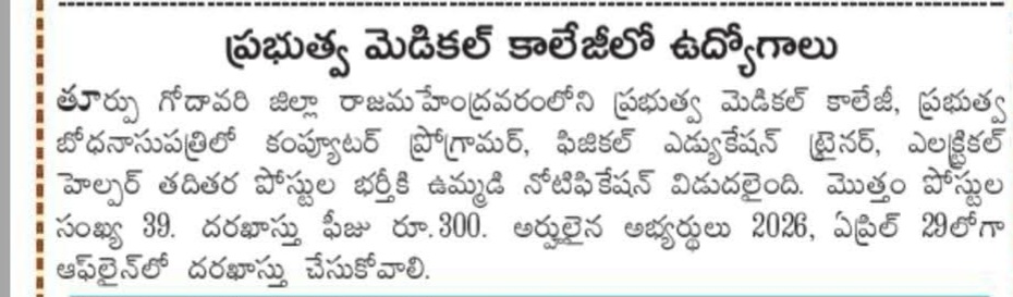 GMC Rajamahendravaram Recruitment 2026