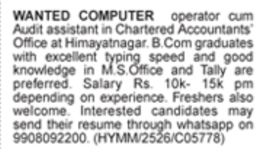 Hiring Computer Operator cum Audit Assistant