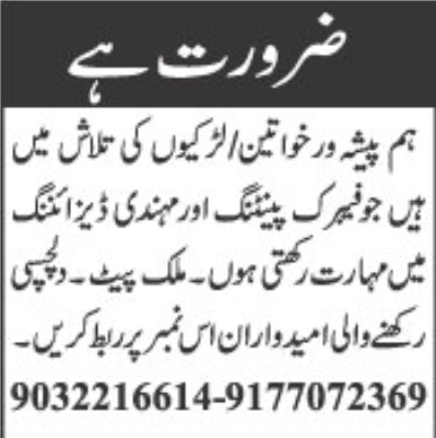 Hiring Experts in Mehndi & Fabric Art