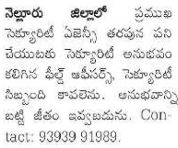 Hiring: Field Officers & Security Staff
