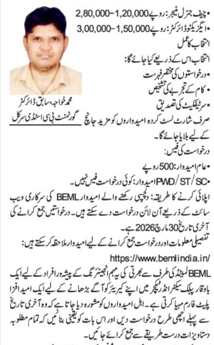 Hiring For BEML Limited