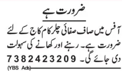 Hiring For Cleaning And General Assistance