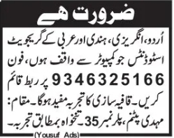 Hiring For Computer Literate