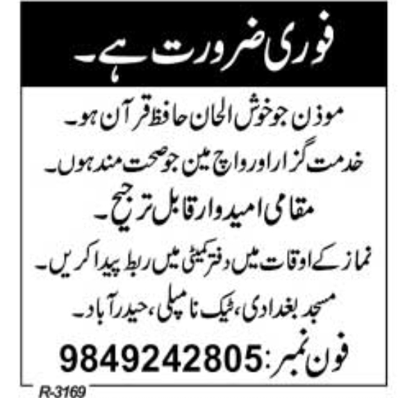 Hiring for Masjid Baghdadi