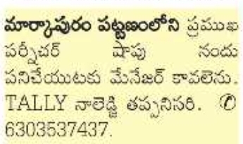 Hiring: Furniture Shop Manager – Markapuram