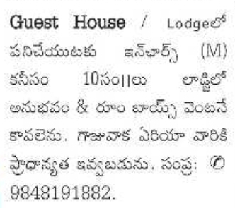 Hiring: In-charge and Room Boys at Guest House/Lodge