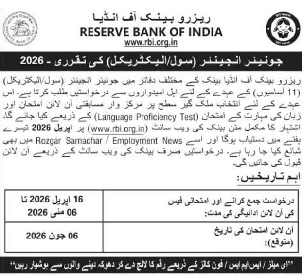 Hiring Junior Engineer At RBI