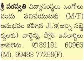 Hiring: Junior Lecturers (All Subjects), Wardens, and Floor Incharges – Ongole