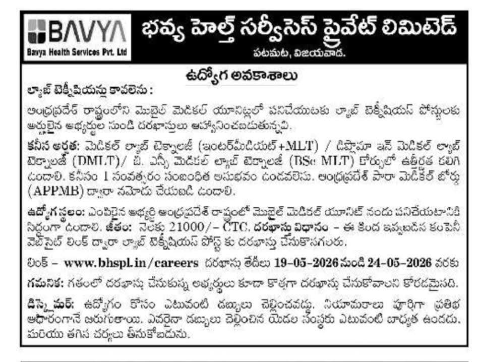 Hiring: Lab Technicians