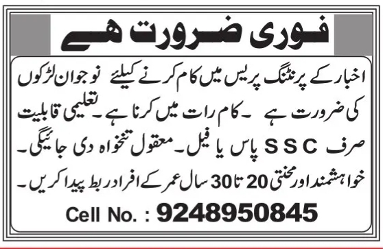 Hiring Newspaper Printing Assistants