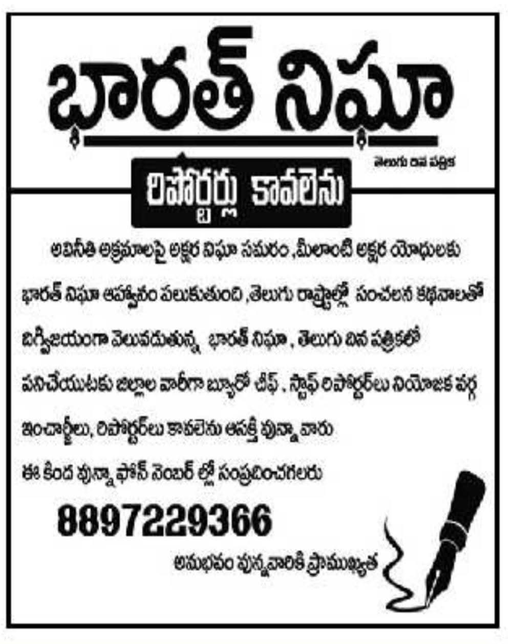 Hiring: Reporters & Bureau Chiefs at Bharat Nigha Newspaper