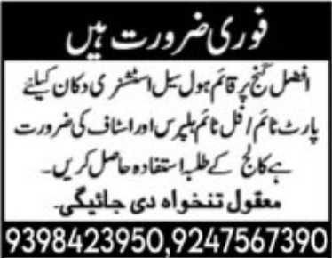 Hiring: Staff & Helpers at Wholesale Stationery Shop