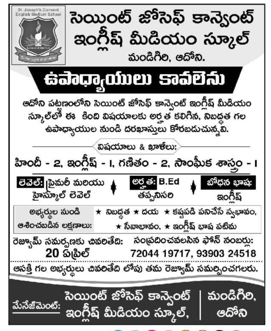 Hiring Teachers At St. Joseph’s Convent English Medium School