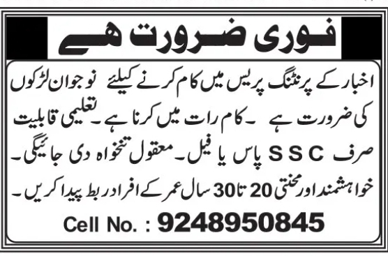 Hiring Young Male Workers for Newspaper Printing