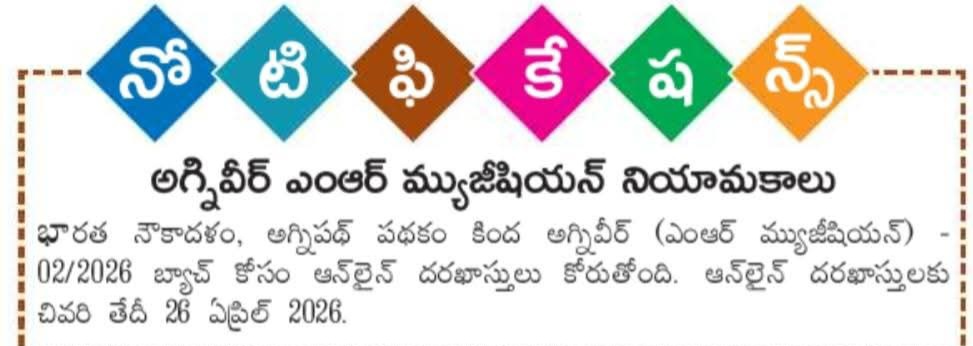 Indian Navy Agniveer MR Musician Recruitment 2026