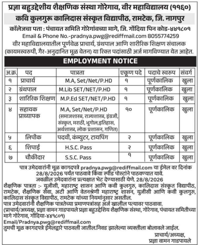 Institutional Staff Recruitment Notice by Pradnya Educational Society