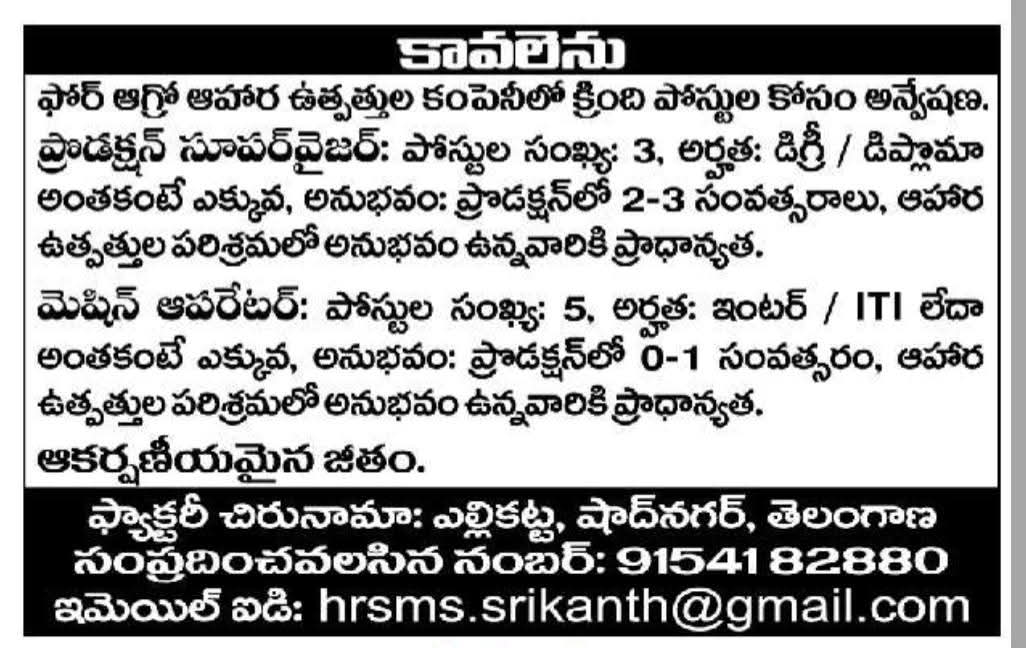Job Opening: Production Supervisor & Machine Operator at Agro Food Products Company