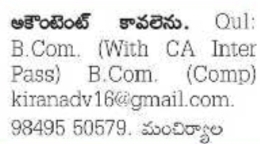 Job Opportunity: Accountant Wanted in Mancherial
