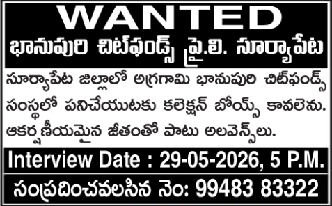 Job Opportunity: Collection Boys Wanted at Bhanupuri Chit Funds Pvt. Ltd.