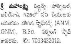 Job Opportunity: Nursing Staff at Sri Mahalakshmi Children's Hospital