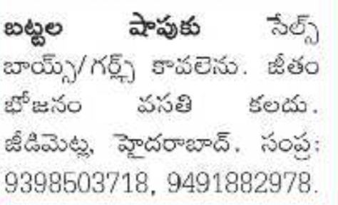 Job Opportunity: Sales Boys/Girls Wanted at Clothing Shop