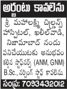 Job Opportunity: Staff Nurses Wanted at Sri Mahalakshmi Children's Hospital