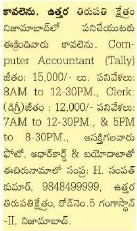 Job Opportunity: Staff Wanted at Uttara Tirupati Kshetram, Nizamabad