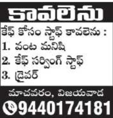 Job Opportunity: Staff Wanted for Cafe in Vijayawada