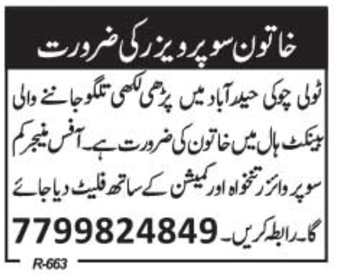 Job Vacancy: Female Office Manager / Supervisor