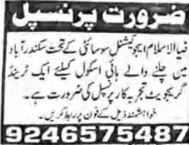 Job Vacancy For Principal