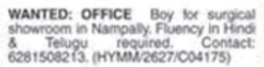 Job Vacancy: Office Boy for Surgical Showroom