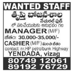 Job Vacancy: Restaurant Staff at Thrupthi Bojana-Shala