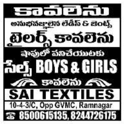 Job Vacancy: Tailors and Sales Staff at Sai Textiles
