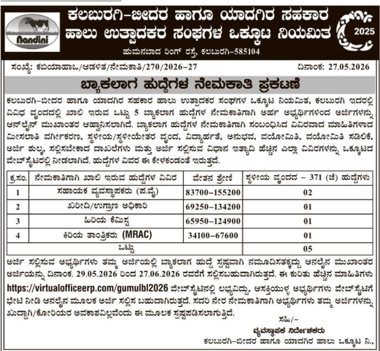 KMF Kalaburagi Milk Union Backlog Recruitment