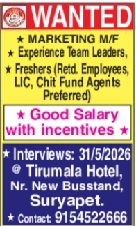 Marketing Personnel & Team Leaders Recruitment in Suryapet