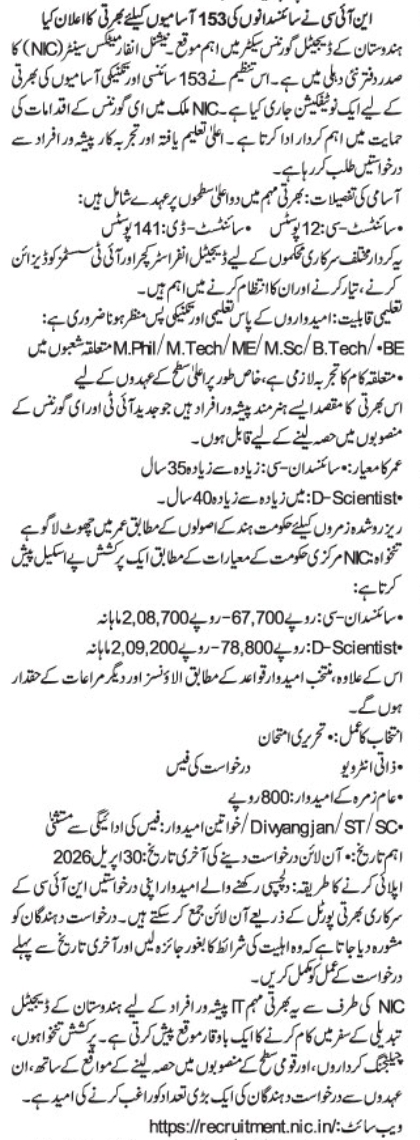 National Informatics Centre Scientist Recruitment 2026