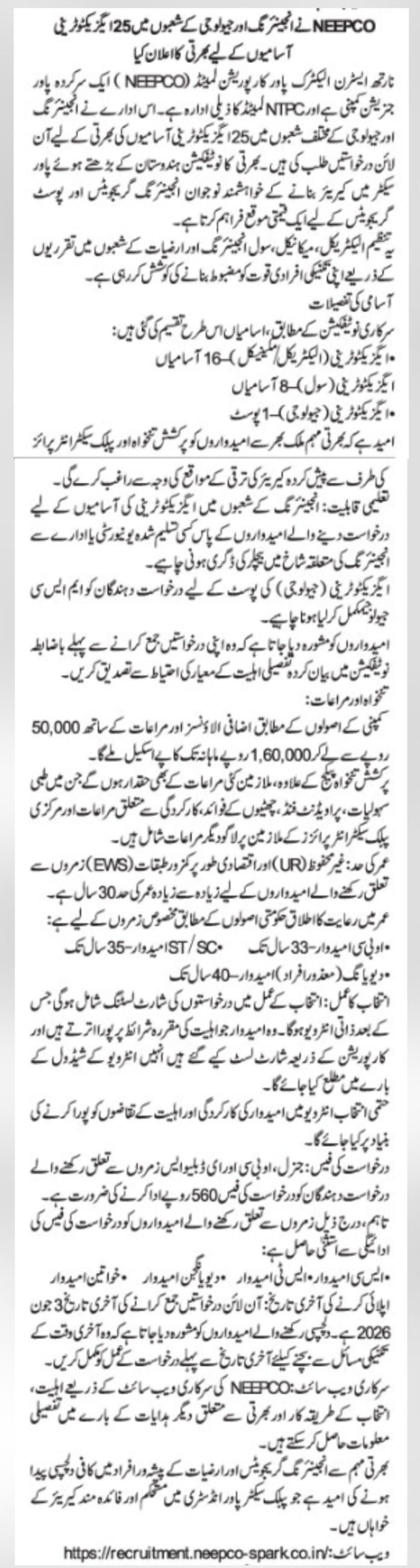 NEEPCO: Hiring 25 Executive Trainees