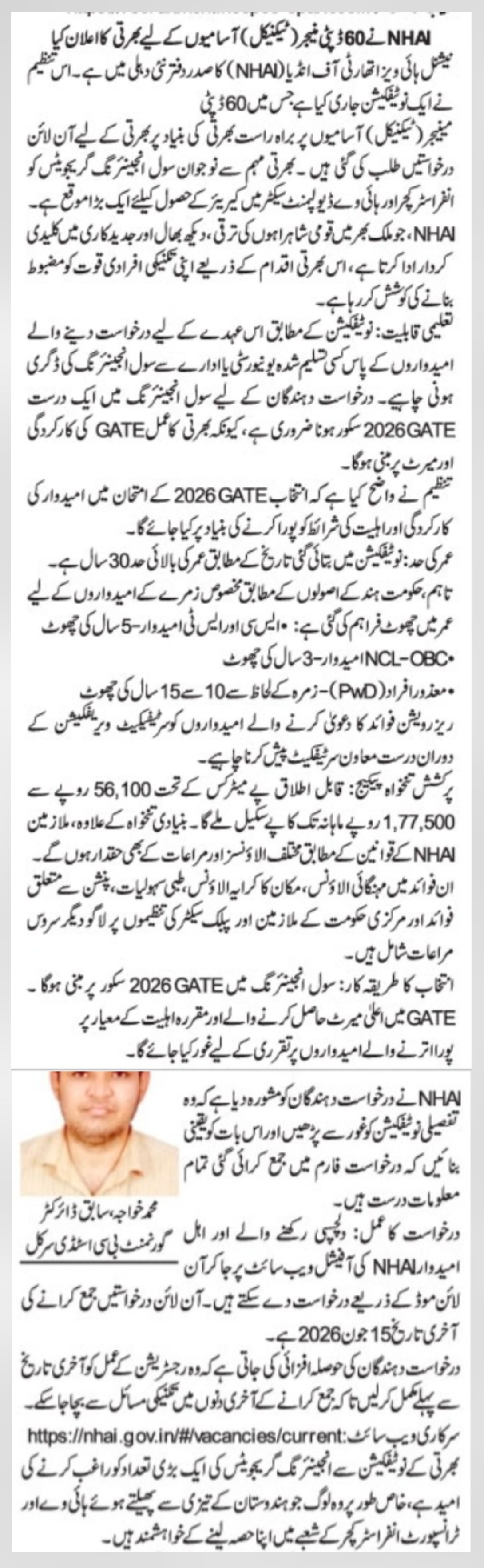 NHAI: Hiring 60 Deputy Managers (Civil)
