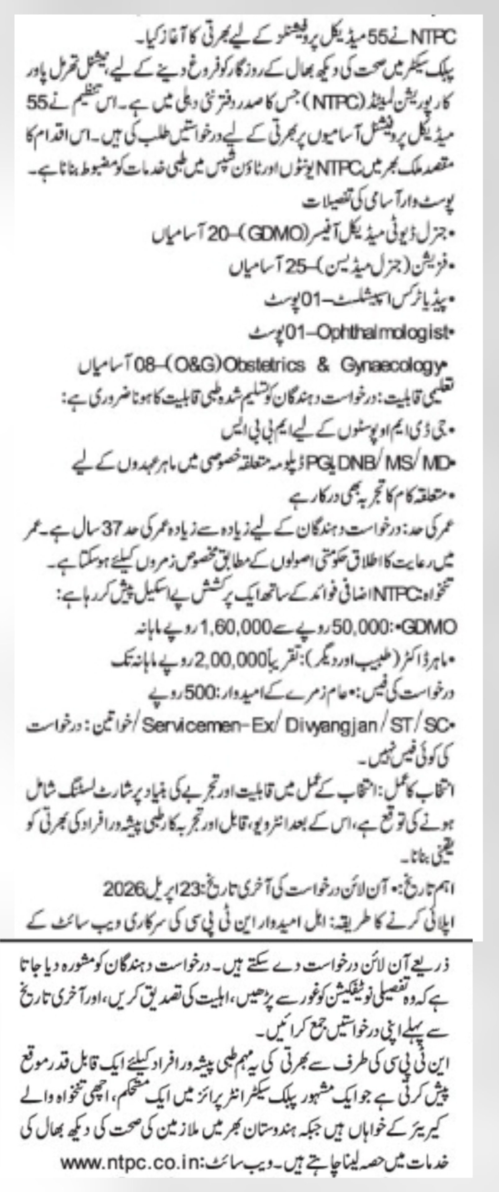 NTPC Medical Recruitment 2026