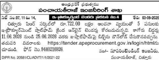 Panchayati Raj Chittoor E-Tender Notice