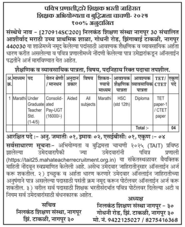 Primary Teacher Recruitment Employment Advertisement by NSSN