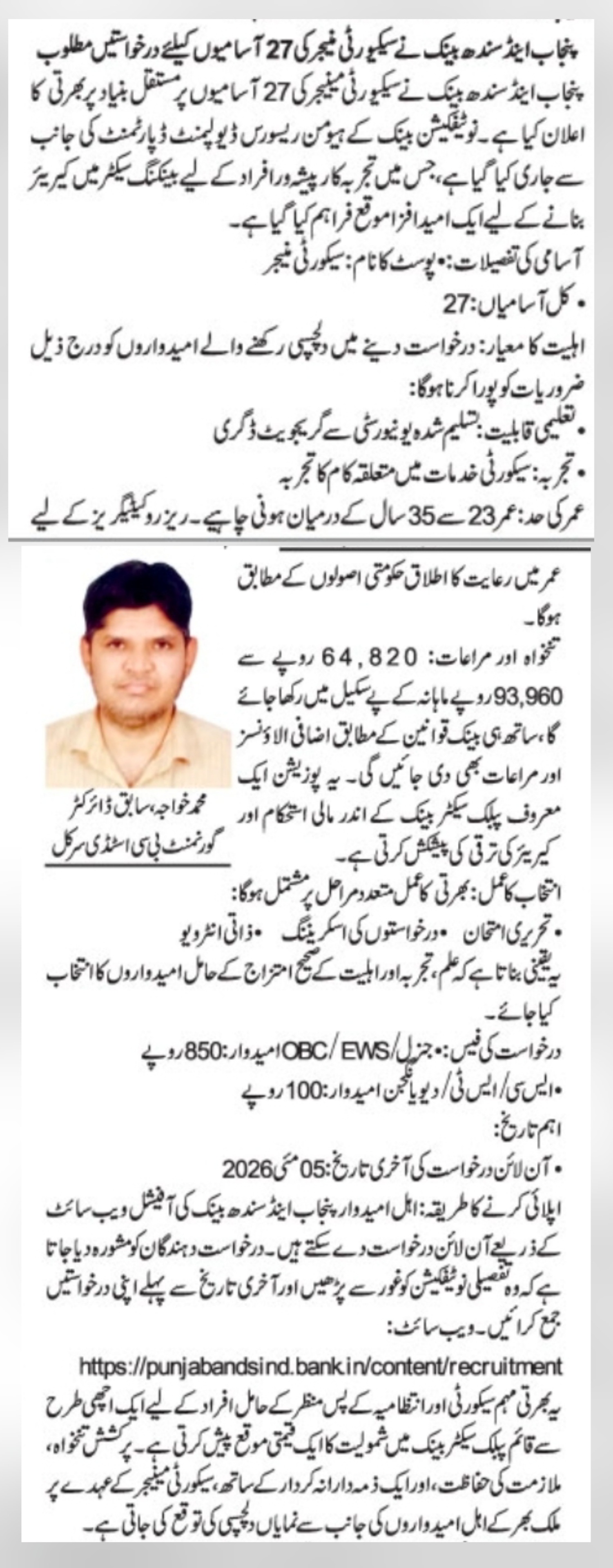 Punjab & Sind Bank Recruitment 2026