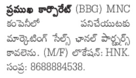 Sales Executives Required for Corporate MNC in Hanamkonda