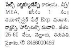 Sales Executives Required in Nellore, Tirupati & Prakasam